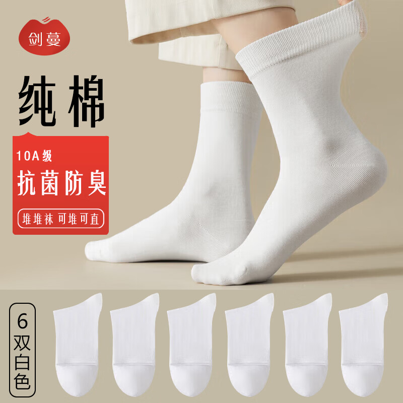 四季纯棉袜好价 剑蔓 女士纯棉中筒堆堆袜 6双 均码 🔴券后19.9元 - 86线报