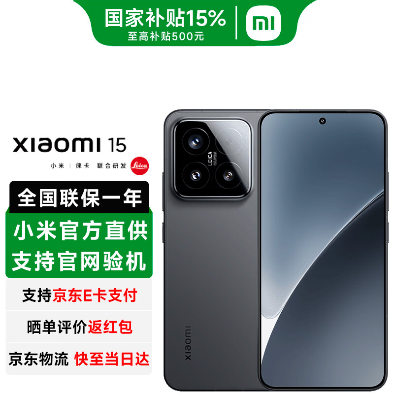 小米15 12GB+256GB 2460元，联想笔记奔电脑小新16SE 4379元 - 86线报
