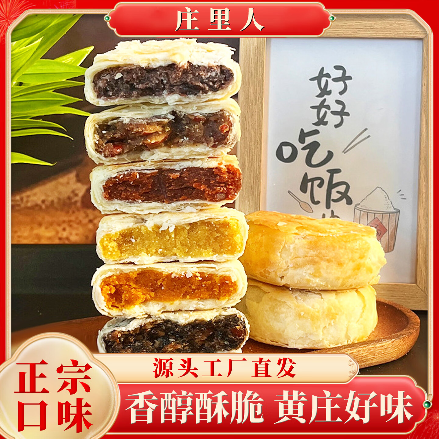 庄里人老式手工黄庄月饼420g 9.24元 - 线报酷 庄里人老式手工黄庄月饼420g 9.24元 - 线报酷