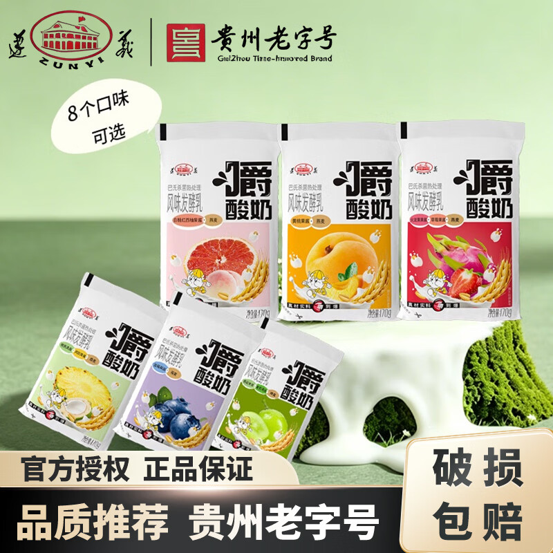 遵义燕麦爆珠嚼酸奶170g*16袋 45.8元 - 86线报
