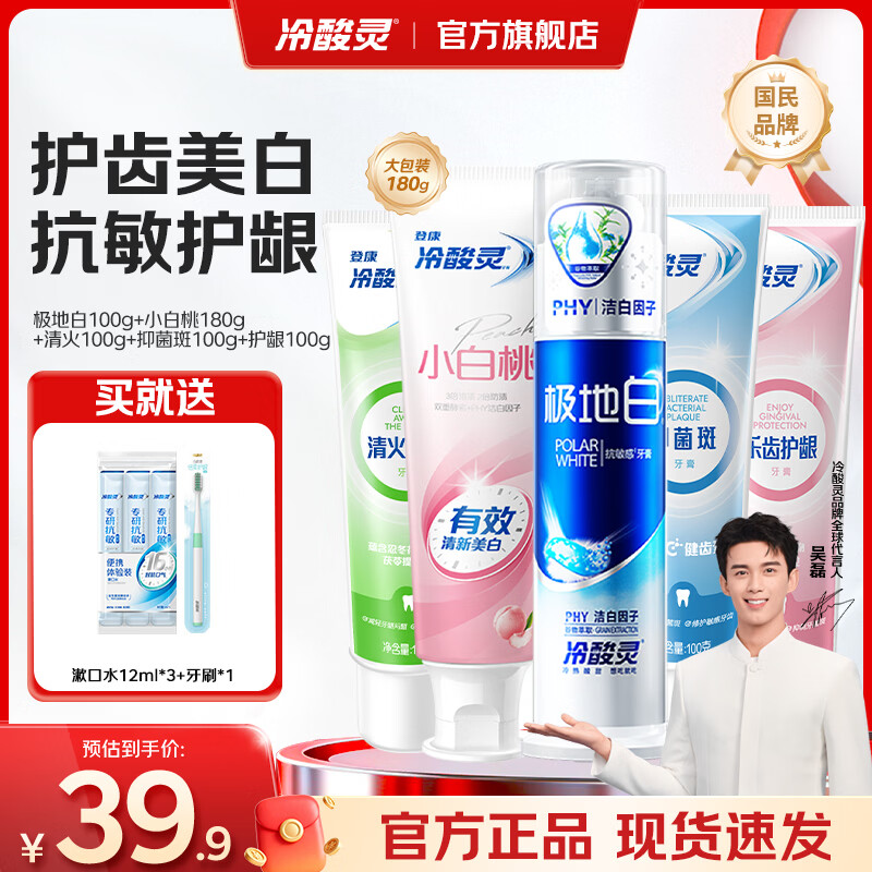 冷酸灵按压抗敏牙膏泵式1支+软管4支580g/套共5支 26.1元 - 线报酷 冷酸灵按压抗敏牙膏泵式1支+软管4支580g/套共5支 26.1元 - 线报酷