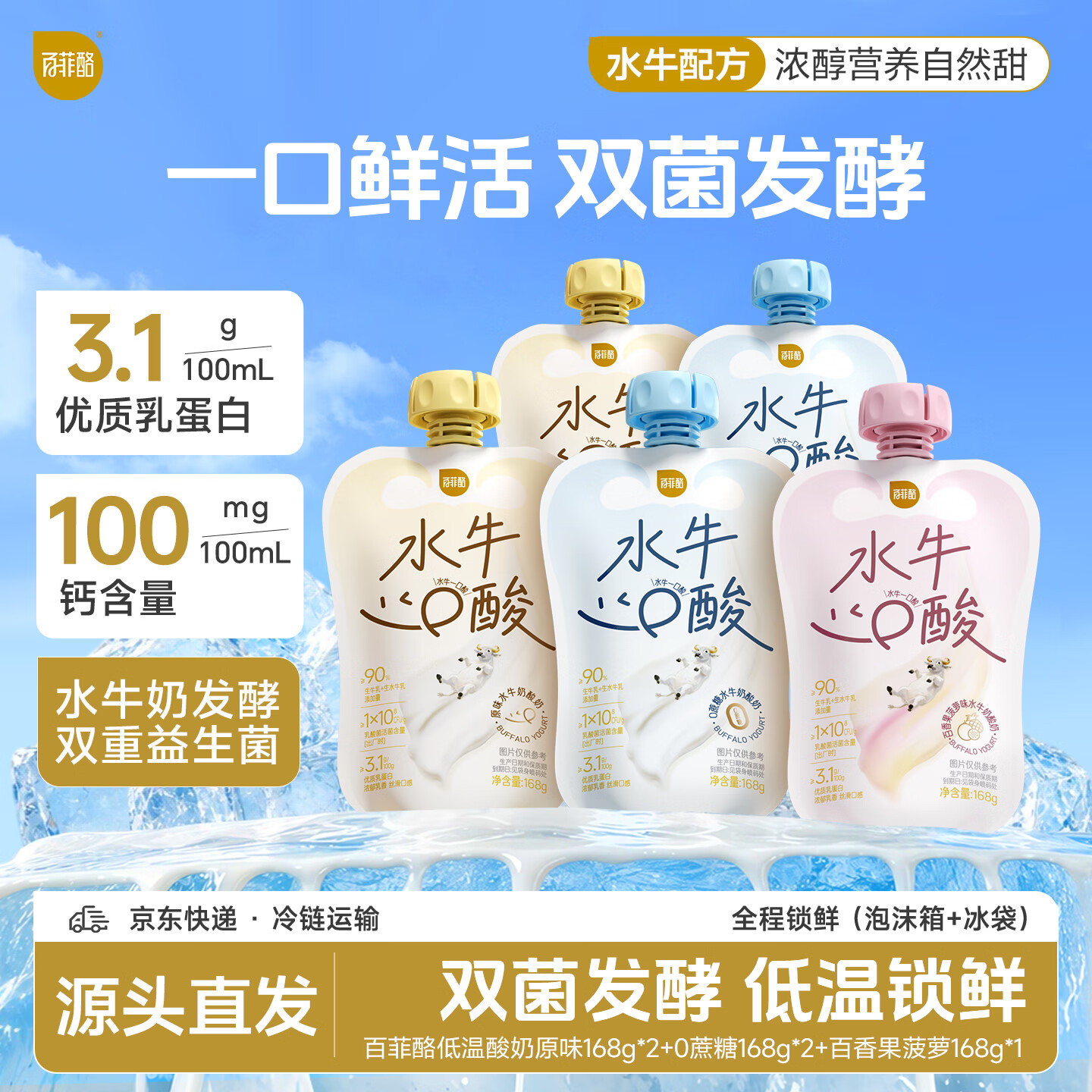 百菲酪多口味水牛酸奶168g*5袋拍2件 33.3元 - 86线报