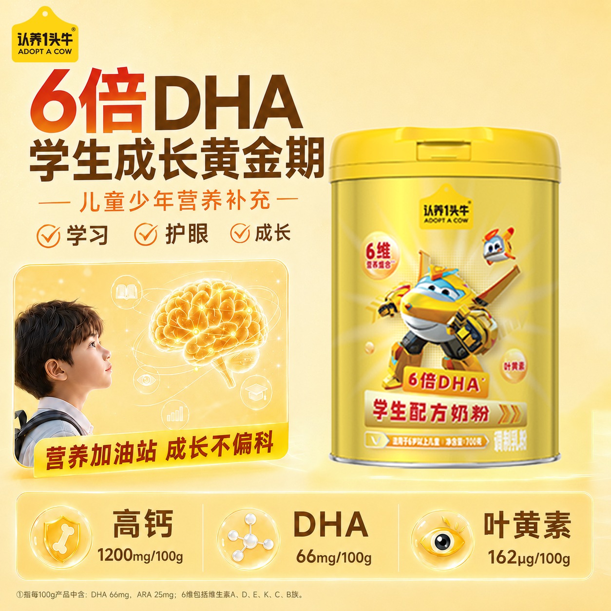 认养一头牛6倍DHA学生奶粉700g 83.99元 - 线报酷