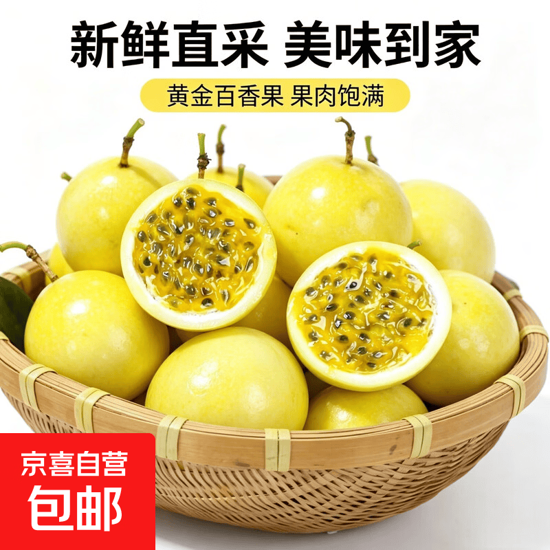 钦蜜黄金百香果12个中果61-70g 9.9元 - 86线报