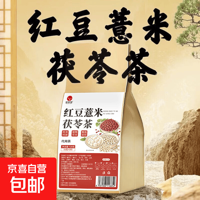 红豆薏米茯苓茶养生祛湿茶包独立包装 分开拍2单发3小包 0.10元 - 86线报