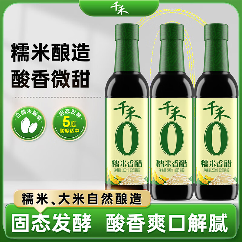 千禾葱姜料酒10度500ml*3瓶 16.8元，千禾糯米香醋5度500mL*3瓶 15.8元 - 86线报