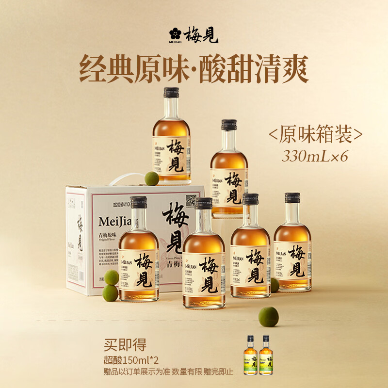 梅见原味青梅酒330ml*6瓶 119.3元 - 86线报