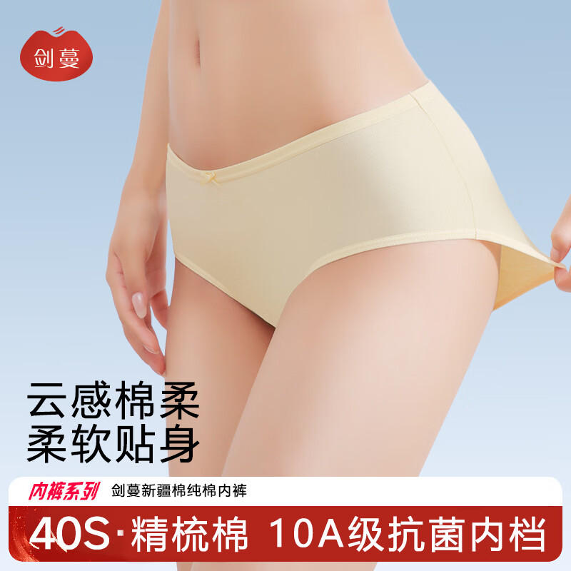 剑蔓纯棉抗菌女内裤10条装 55.9元 - 86线报