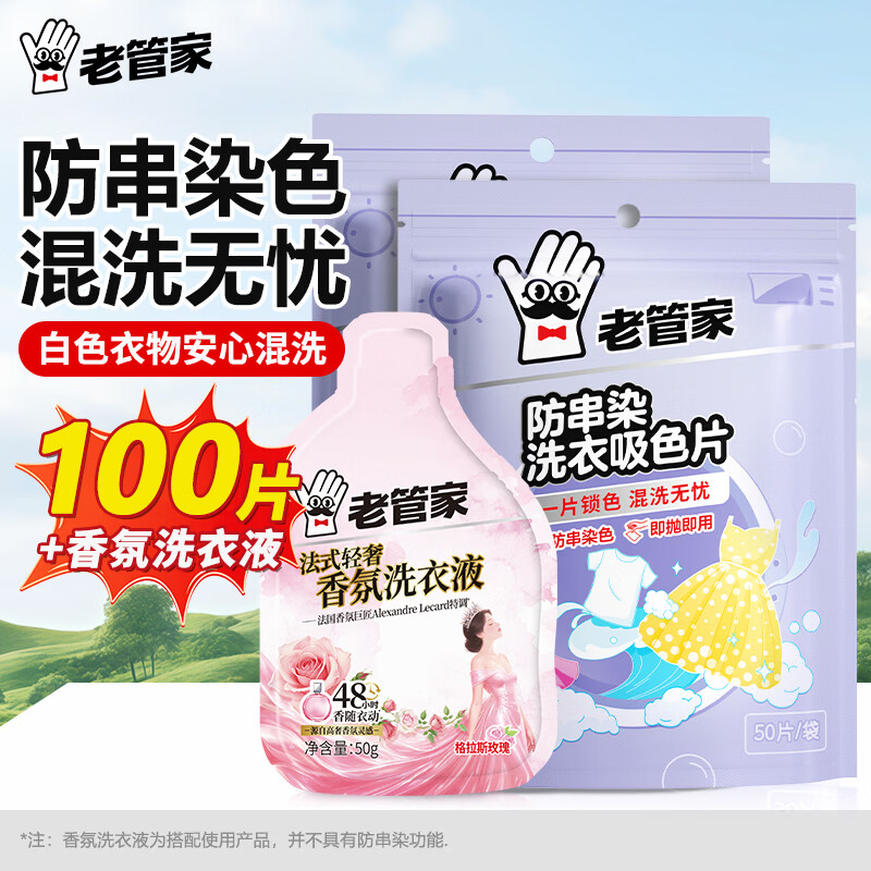 老管家防串染洗衣吸色片2袋 9.8元 - 86线报