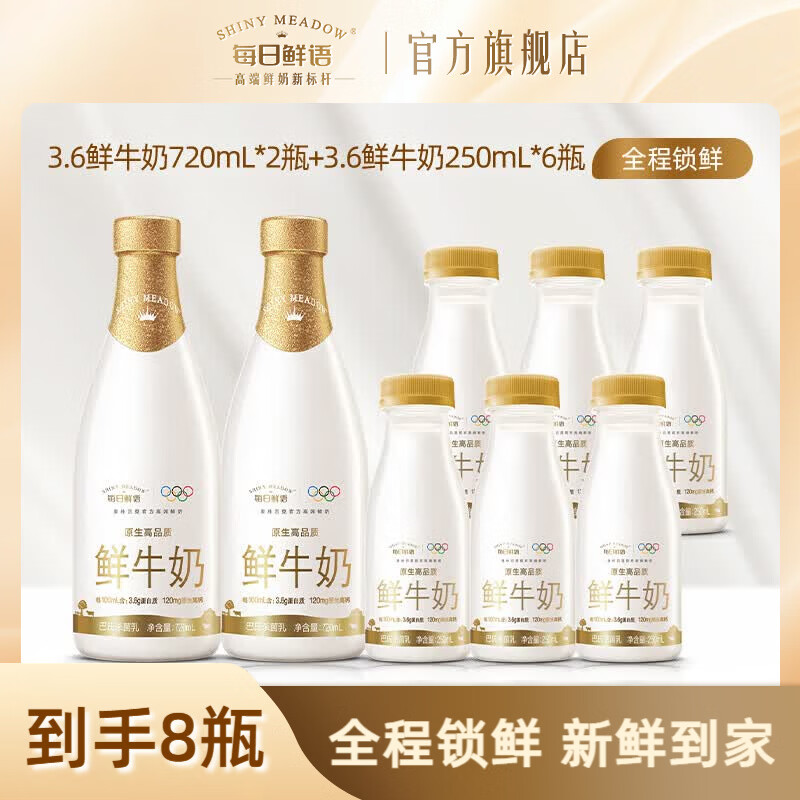 每日鲜语全脂鲜牛奶组合装 42.9元 - 86线报