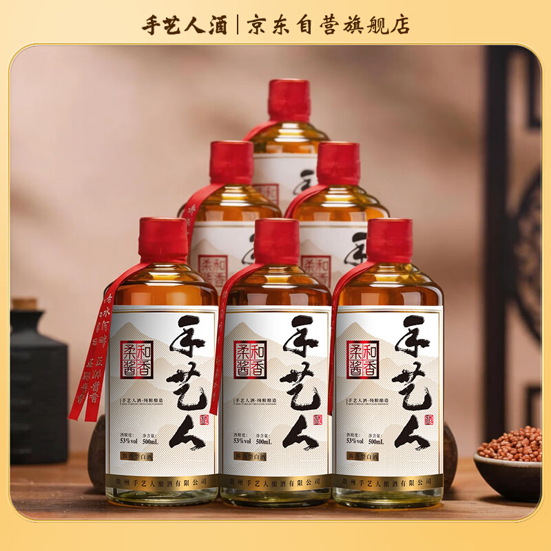 手艺人柔和酱香酱香型白酒53度500ml*6瓶 245元 - 86线报