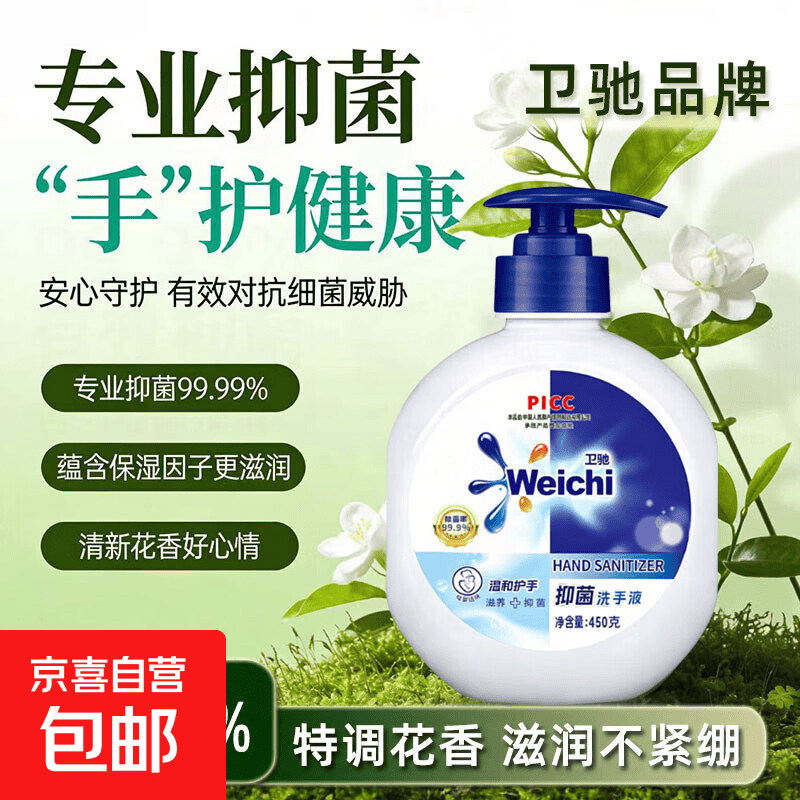 卫驰抑菌洗手液倍护滋润泡沫细腻清洁母婴可用按压式450克*1瓶+1按压泵头体验装 3.99元 - 86线报
