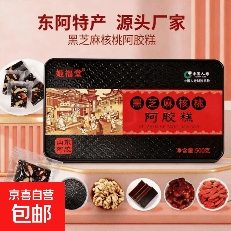 京喜自营鲜炖燕窝1盒 70g*6瓶 赠樱花勺 礼袋 39.9元，京喜自营黑芝麻核桃阿胶糕 500g*2盒 手提袋 39.9元 - 86线报