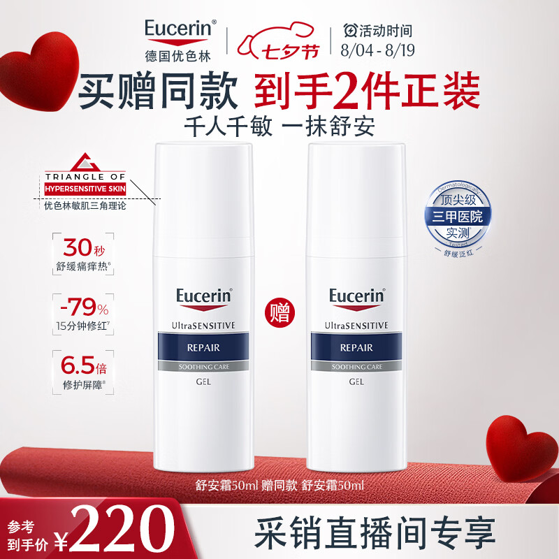 优色林舒安霜155元得50ml*2瓶 - 86线报