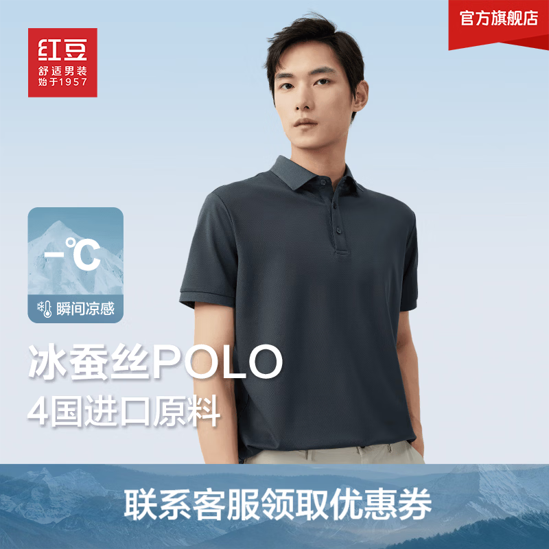 红豆含桑蚕丝男士凉感翻领短袖Polo衫 69.9元 - 86线报
