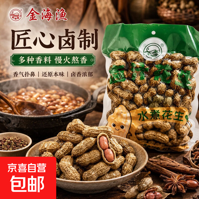 五香味水煮花生2斤 4元 - 86线报