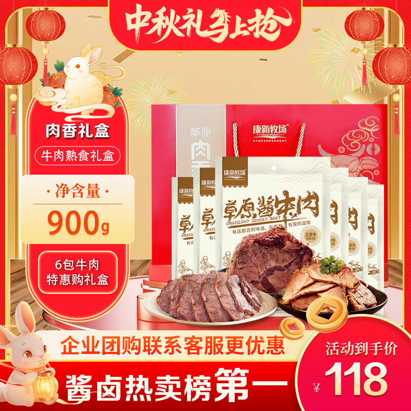 康新牧场牛肉礼盒150g*6袋 100元 - 86线报