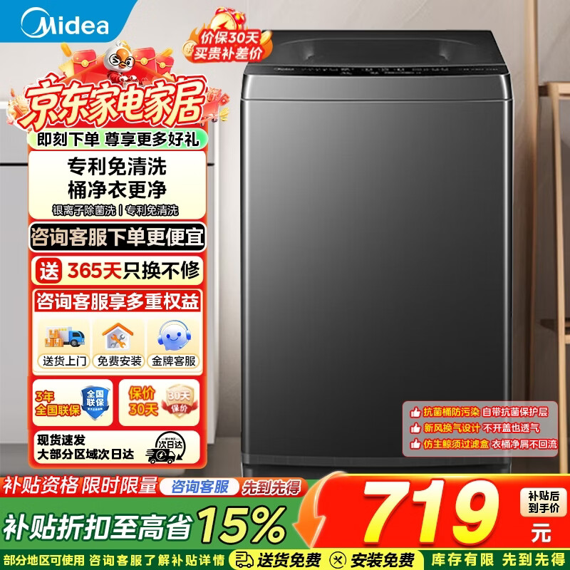 美的8公斤波轮一级 598元，美的10公斤波轮一级 690元，美的12公斤波轮直驱 889元 - 86线报
