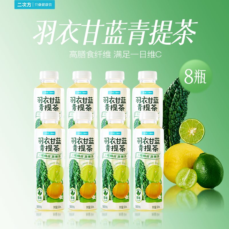 二次方茶饮羽衣甘蓝青提茶500ml*8瓶 18.8元 - 86线报