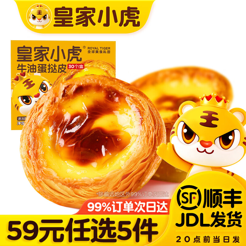 皇家小虎烤肠蛋挞手抓饼小笼包烧麦煎饺馅饼锅盔早餐面点任选5件 48.95元 - 线报酷 皇家小虎烤肠蛋挞手抓饼小笼包烧麦煎饺馅饼锅盔早餐面点任选5件 48.95元 - 线报酷