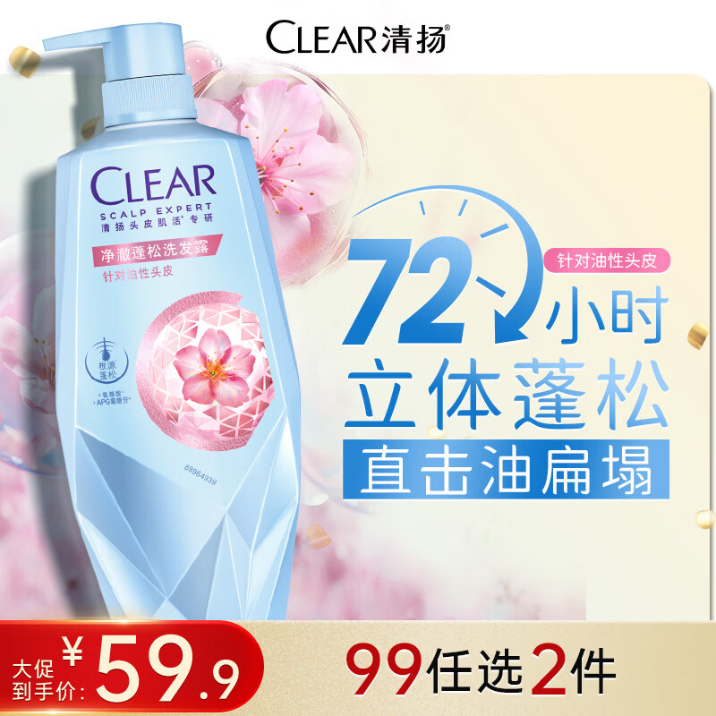 清扬控油焕活洗发水480g 47.4元，清扬蓬松洗发水700g 48.9元 - 86线报