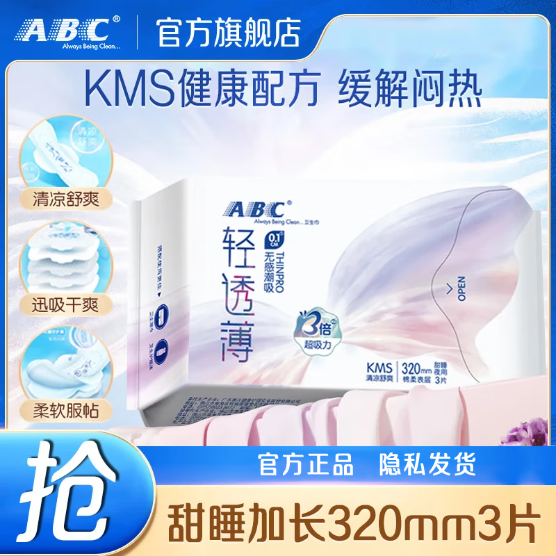 ABC棉柔卫生巾日夜用全周期任选5件 21元 - 86线报