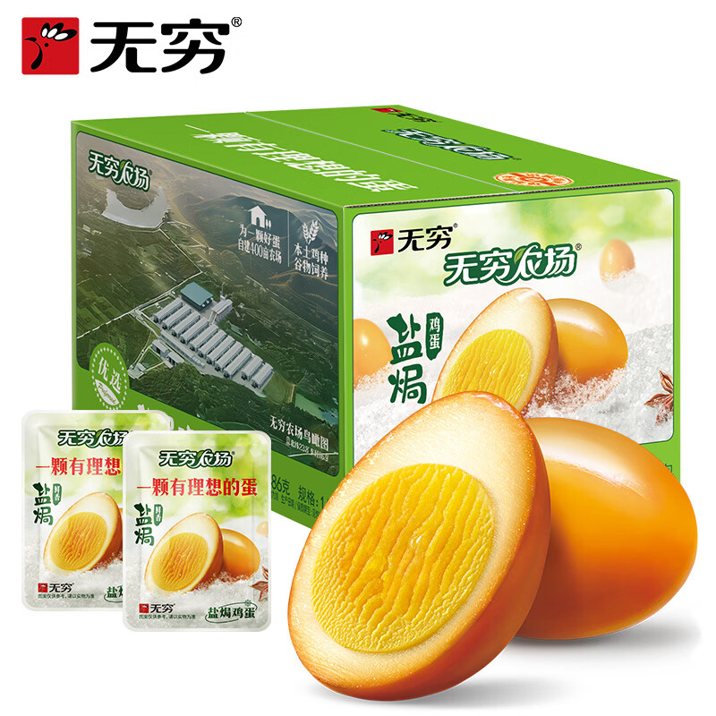 补货啦 爱心 史低秒 炸弹 先领劵 无穷经典盐焗鸡蛋486g共16包 - 线报酷