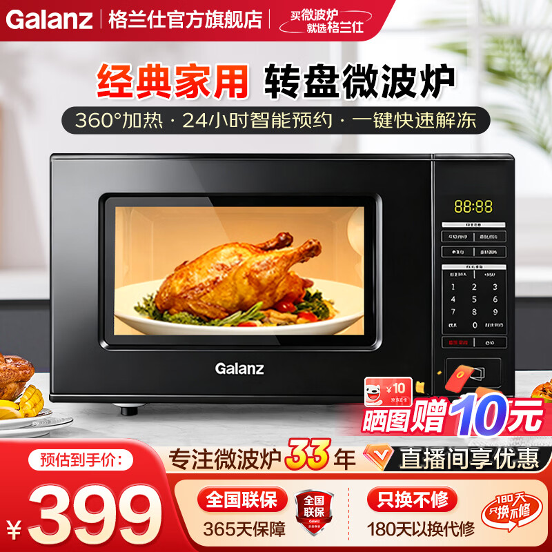格兰仕20升转盘微波炉S20 259元 - 86线报