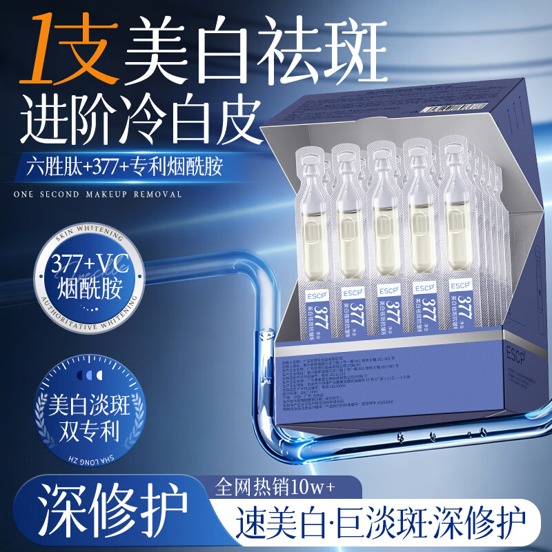 ESCP次抛精华液30支*2盒 39.9元 - 86线报