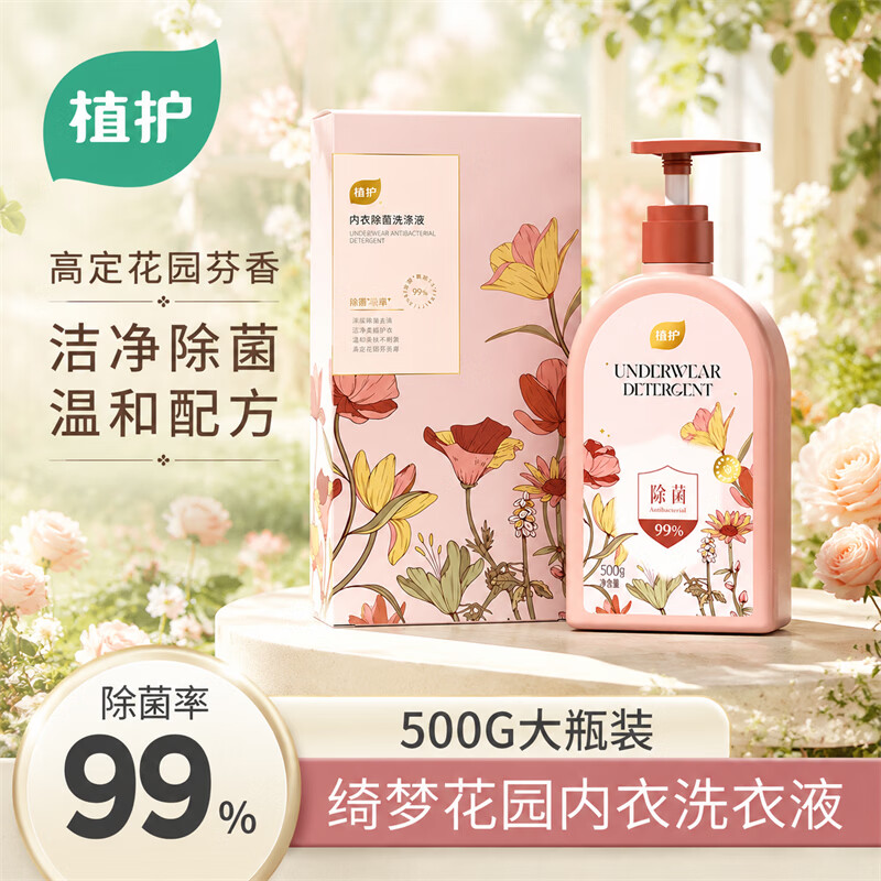 植护内衣洗衣液500g 6.9元 - 86线报