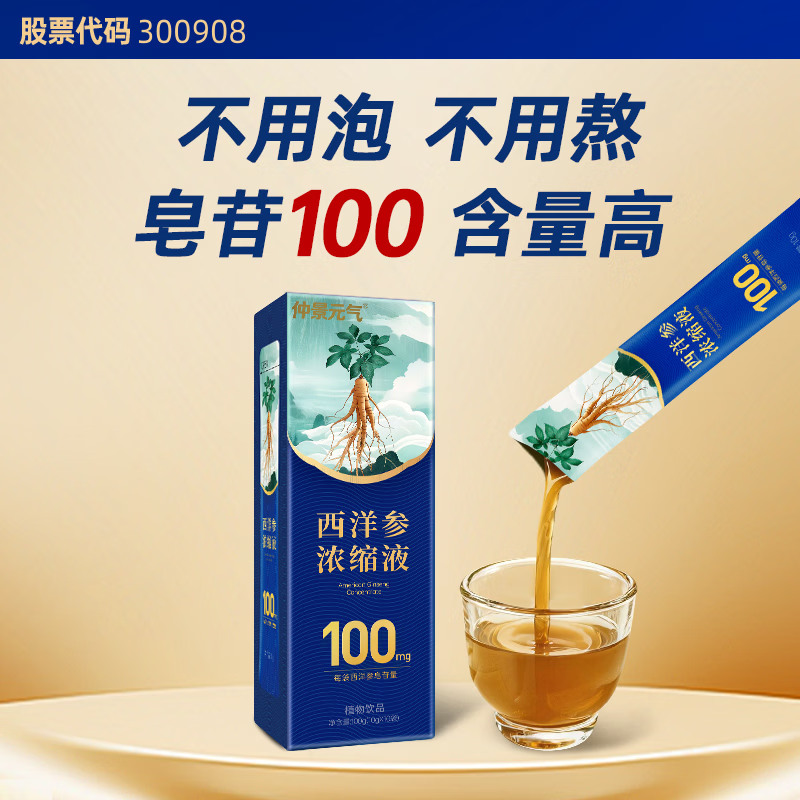 仲景元气西洋参浓缩液10袋 39元 - 86线报