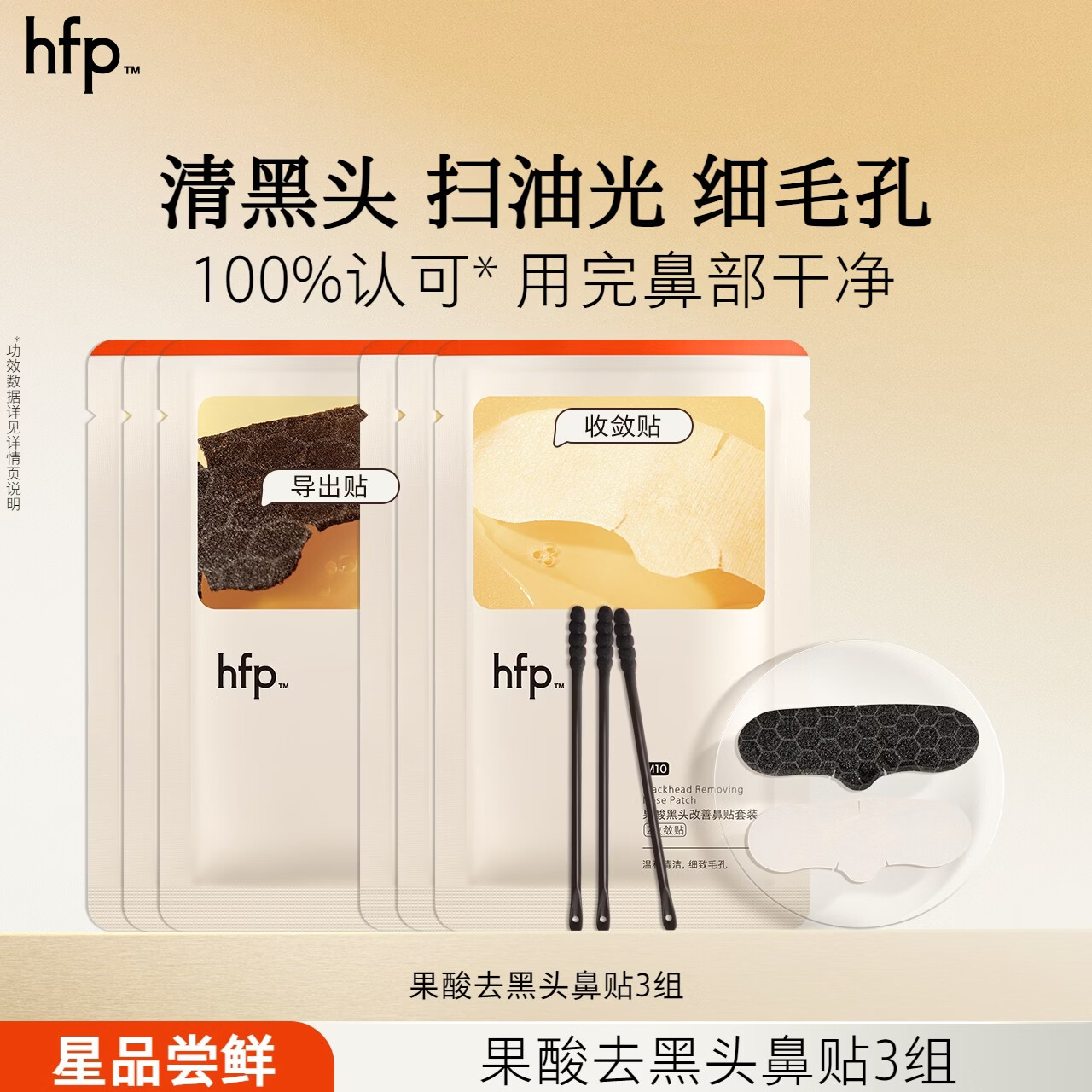 hfp果酸去黑头鼻贴3组 19.9元 - 86线报