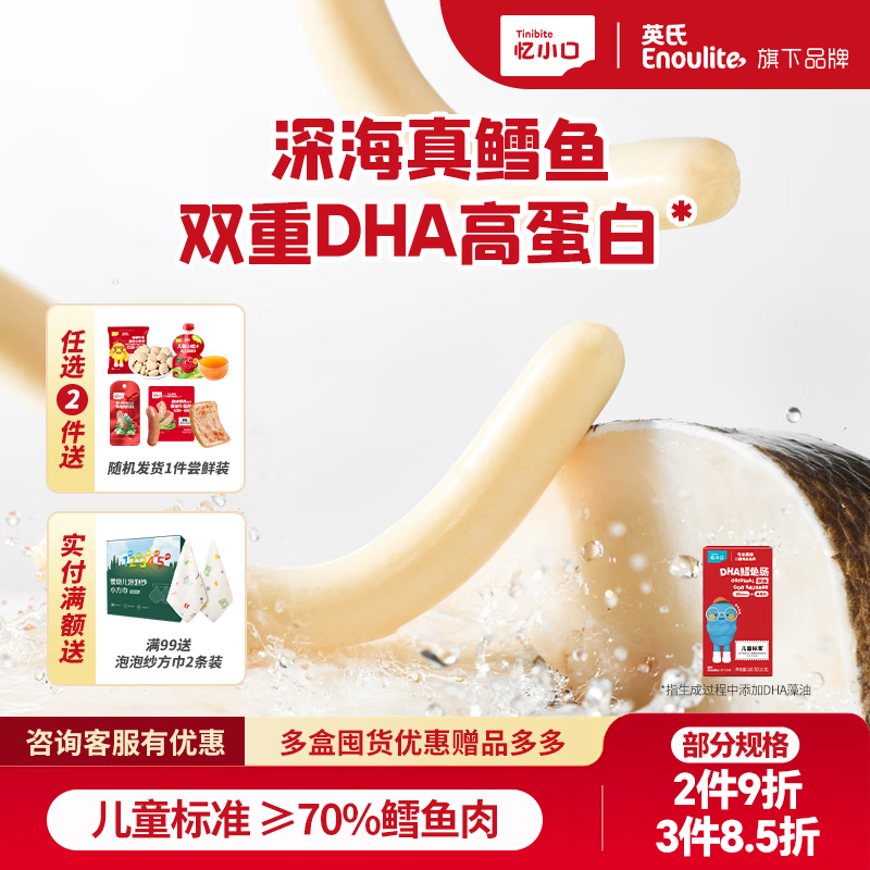 英氏鳕鱼肠原味10g*3 0.9元 - 线报酷