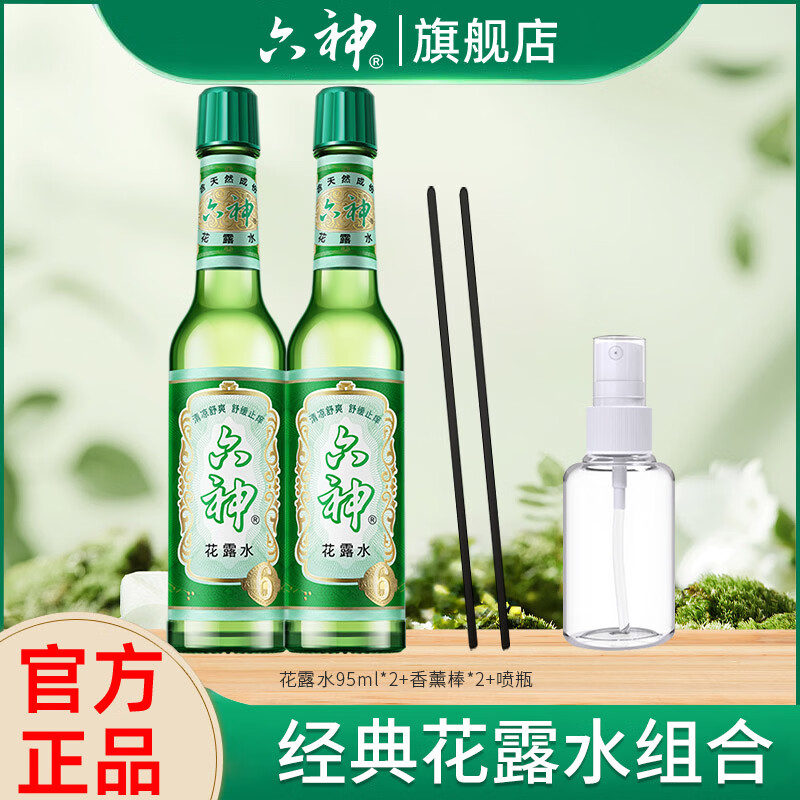 六神经典花露水95mL*2+分装瓶+香薰棒*2 16.8元 - 86线报