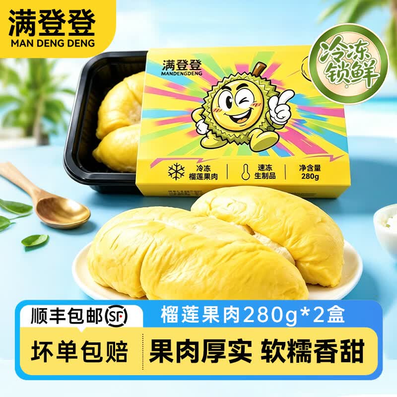 满登登金枕榴莲560g（280g×2） 49.9元 - 86线报