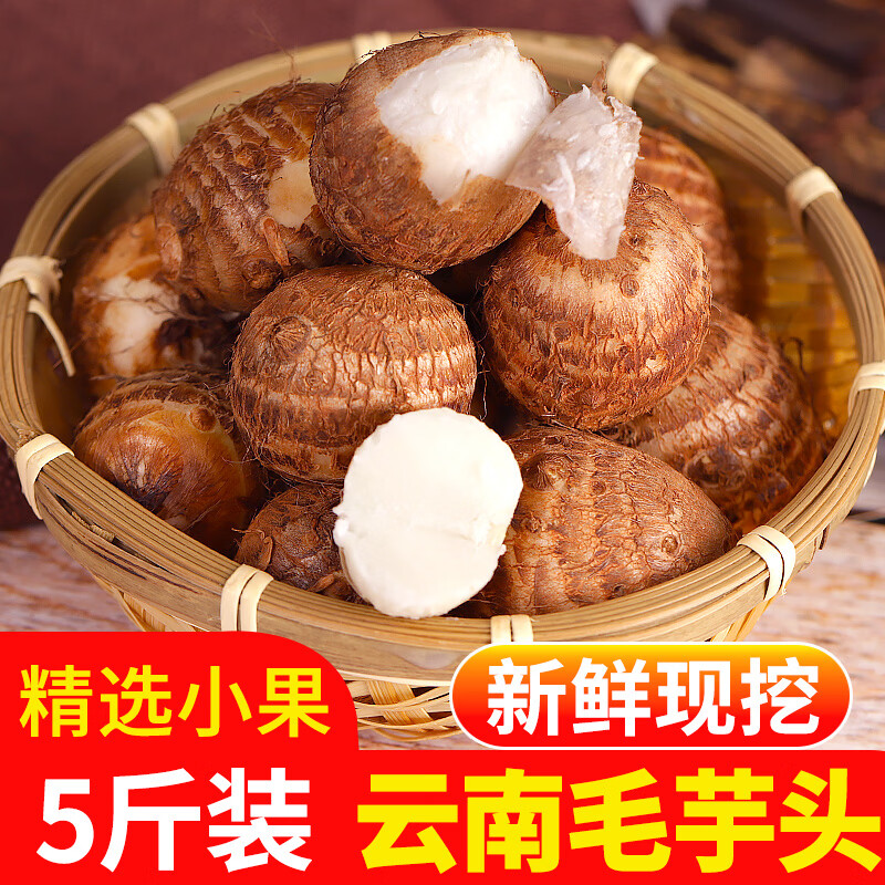 中鲜生毛芋头带箱5斤 9.9元 - 86线报