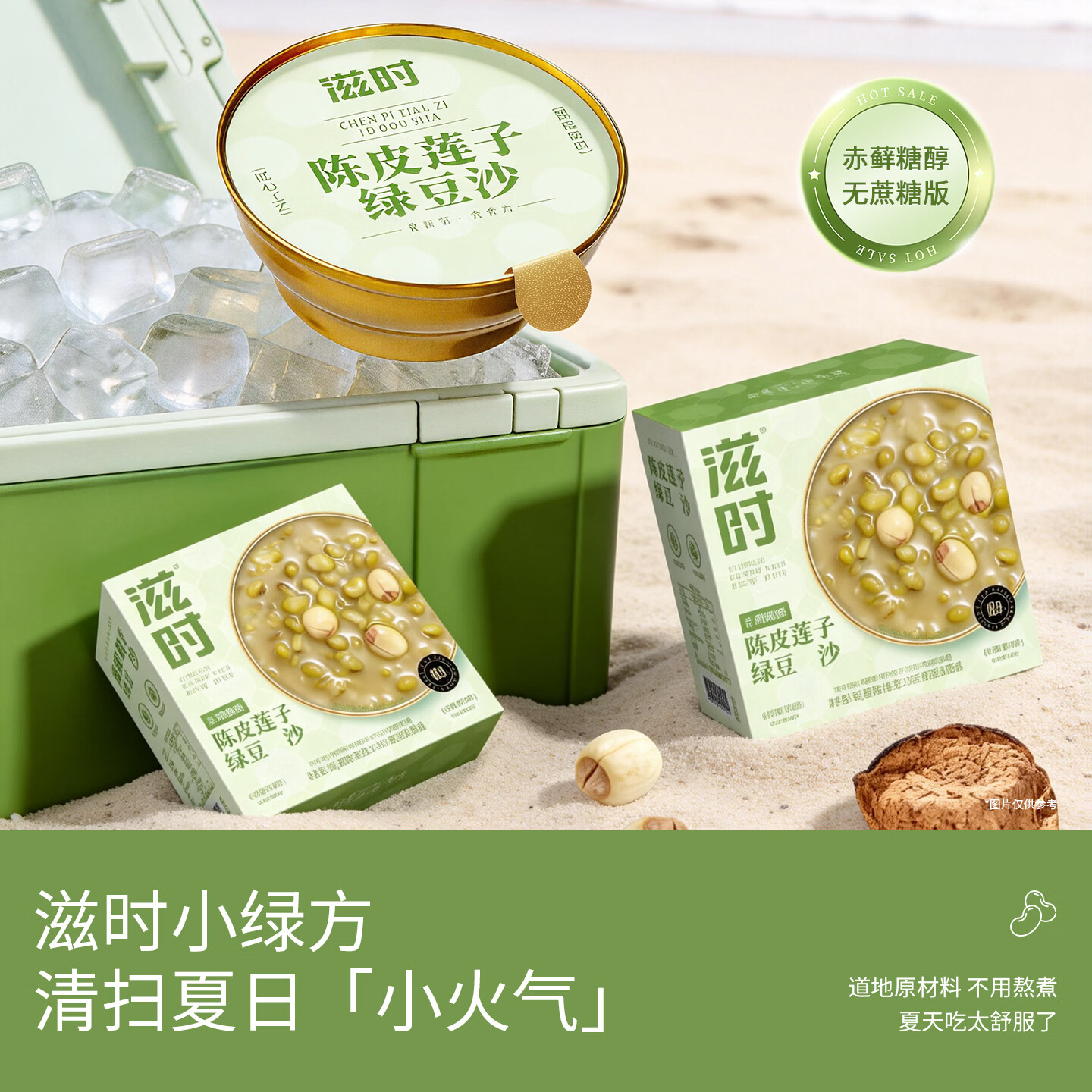 滋时陈皮莲子绿豆沙速食粥165g*6碗 27.91元 - 86线报
