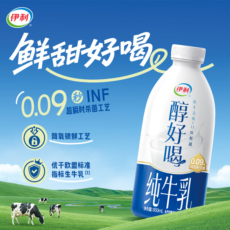 伊利纯牛奶950ml*2大瓶 12.9元 - 86线报