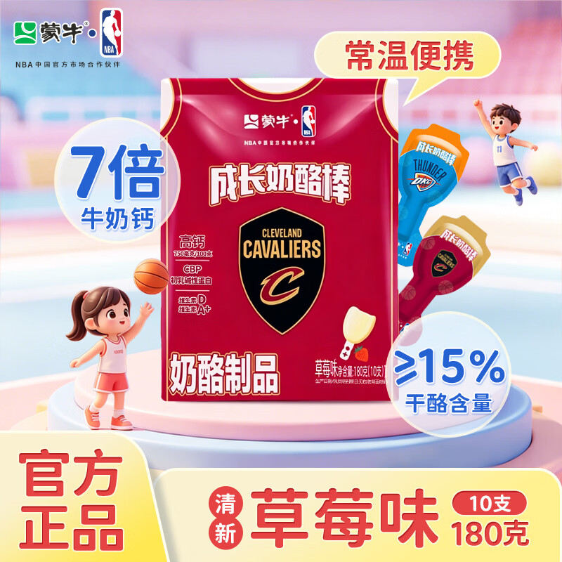 蒙牛成长奶酪棒10支 8.9元 - 线报酷
