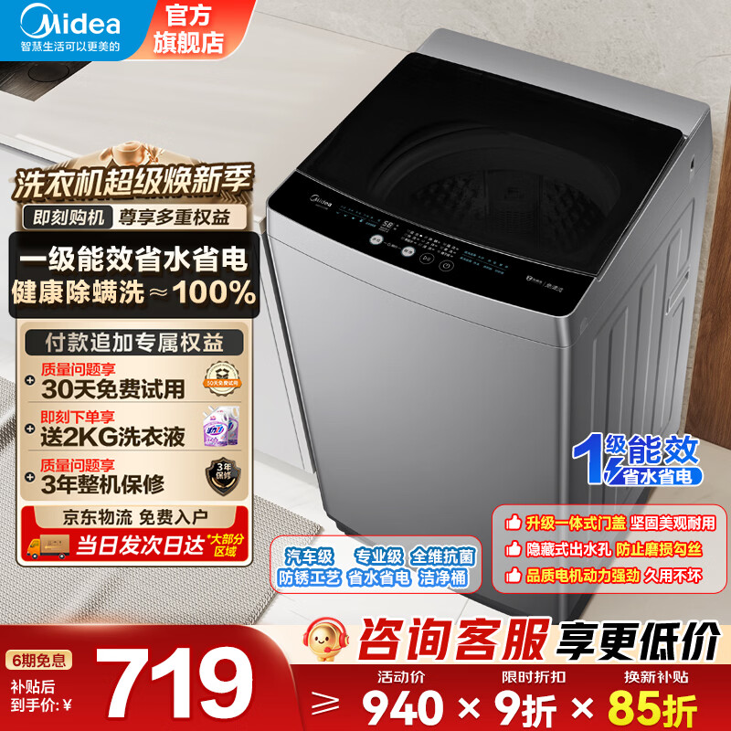 美的9公斤波轮 599元 - 86线报