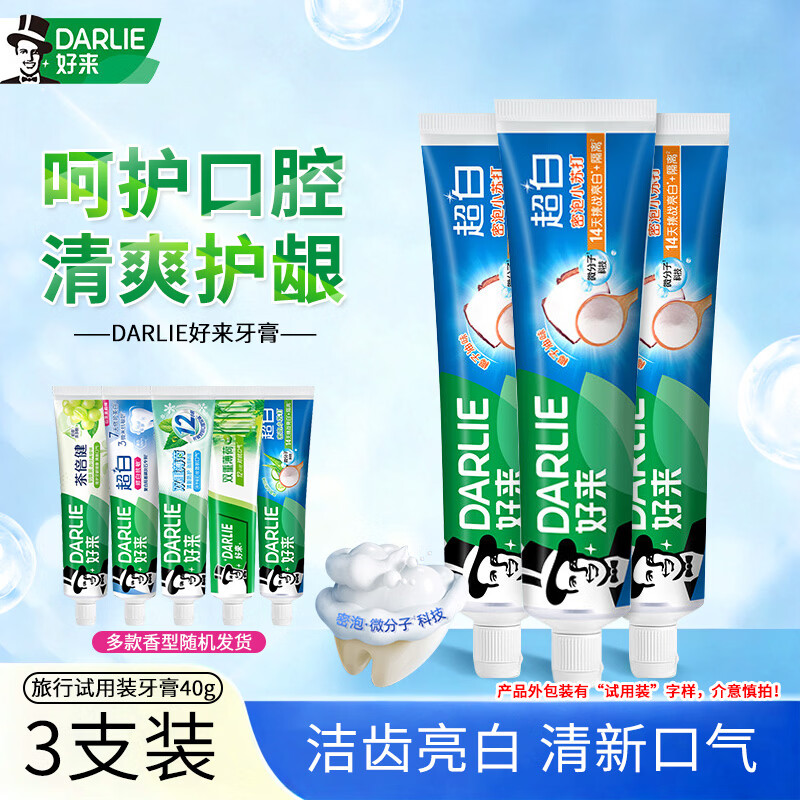 DARLIE双重薄荷超白牙膏40g*3支 9.9元 - 86线报