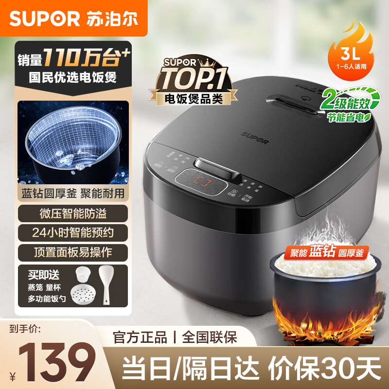 苏泊尔多功能蓝钻厚釜内胆电饭锅3升 102元 - 86线报
