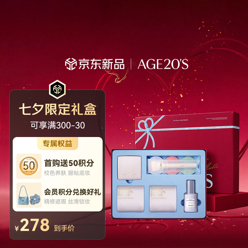 爱敬心动启程七夕礼盒得小奶砖粉膏12.5g*2+精华隔离30ml+隔离3ml+粉底附 208元 - 86线报