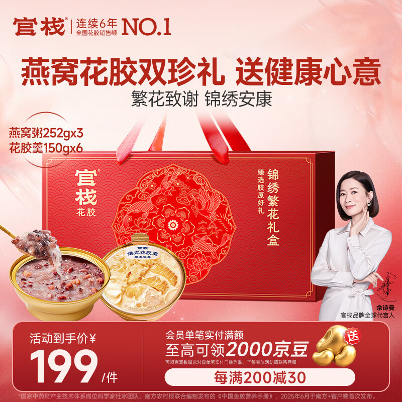 🌈官栈-七夕末班车 💖即食燕窝花胶礼盒16件/1464g 实付💰139 - 线报酷 🌈官栈-七夕末班车 💖即食燕窝花胶礼盒16件/1464g 实付💰139 - 线报酷