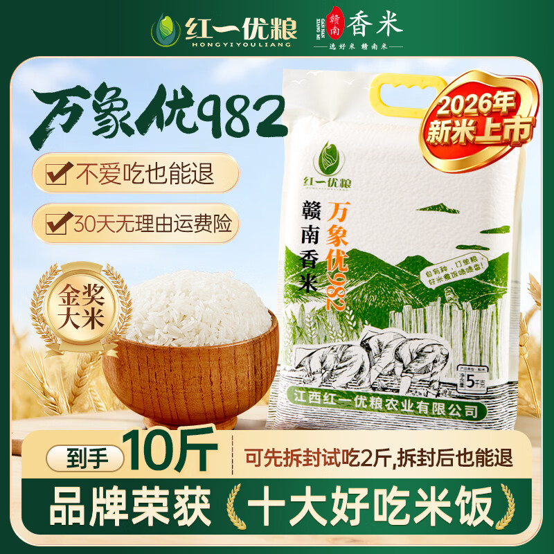 红一优粮江西赣南丝苗米10斤 29.9元 - 86线报