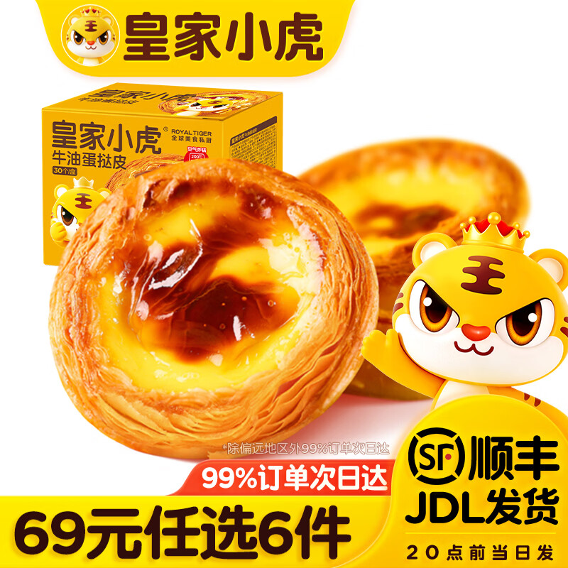 皇家小虎速食美味组合任选6件 49元 - 86线报