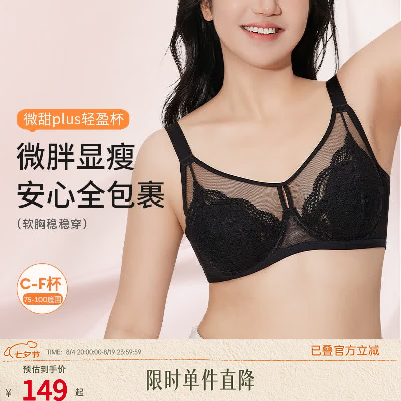 奶糖派微甜PLUS显瘦轻盈杯 89元，奶糖派花笺曲性感聚拢文胸 79元 - 86线报