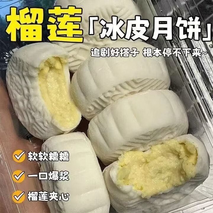 榴莲味冰皮月饼糯叽叽中秋伴手礼办公室零食中式糕点心茶点解馋 榴莲味冰皮月饼 2盒 - 86线报