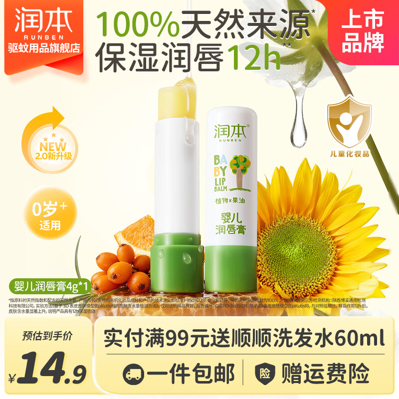 润本芦荟胶300g 34.8元，润本漱口水250ml 9.9元，润本婴儿润唇膏4g 9.9元 - 86线报