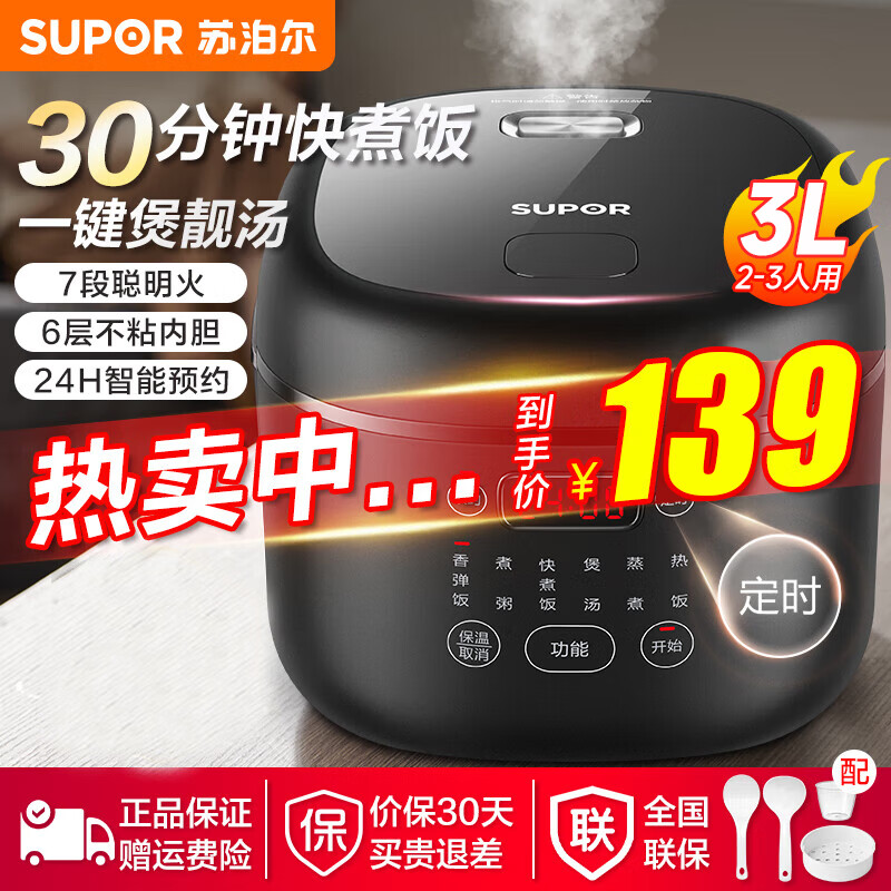 苏泊尔3L电饭煲FC0063 125元 - 86线报